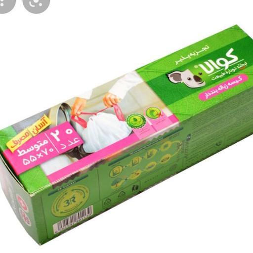 کیسه زباله بنددار کوالا